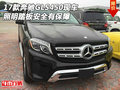 17款奔馳GLS450現(xiàn)車 照明踏板安全有保障