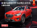 深圳马自达CX-5优惠2.6万 竞争日产奇骏