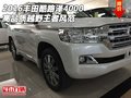 2016豐田酷路澤4000 高品質(zhì)越野王者風(fēng)范