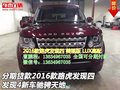 分期貸款2016款路虎發(fā)現(xiàn)四 新車馳騁天地