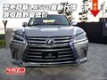 雷克薩斯LX570最新行情 游艇越野最低價