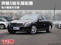 重慶奔馳S級車展鉅惠 有少量現(xiàn)車在售