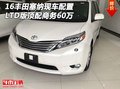 16豐田塞納現車配置 LTD版頂配商務60萬