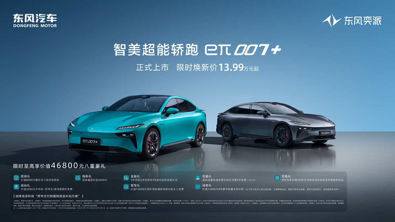 年轻人的第一台“百万”四驱轿跑 东风奕派eπ007+限时13.99万起