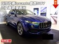 玛莎拉蒂levante首款SUV 三叉戟怒啸而出