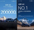 銷量口碑雙冠王 問界M9榮獲2024寰球汽車年度智能SUV大獎