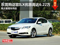 東莞購謳歌ILX優(yōu)惠高達6.22萬 少量現(xiàn)車