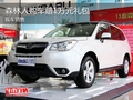 斯巴魯森林人購車贈(zèng)1萬元禮包 現(xiàn)車銷售