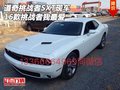 2016款道奇挑戰者SXT現車 挑戰者我最愛