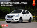 日產陽光優惠1.9萬元 降價競爭本田鋒范