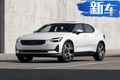 Polestar 2三個(gè)月后交付 與特斯拉Model 3正面剛