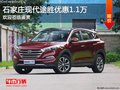 現(xiàn)代途勝優(yōu)惠1.1萬(wàn) 降價(jià)競(jìng)爭(zhēng)起亞智跑