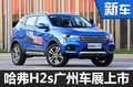 哈弗“小H6”广州车展上市 竞争长安CS35