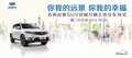 廈門吉利遠景SUV百城萬輛上市交車儀式