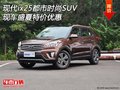 現(xiàn)代ix25都市時(shí)尚SUV 現(xiàn)車(chē)盛夏特價(jià)優(yōu)惠
