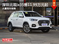 深圳現(xiàn)代ix35售11.99萬起 競爭日產(chǎn)逍客