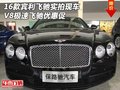16款賓利飛馳實(shí)拍現(xiàn)車 V8極速飛馳優(yōu)惠促