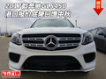 2017款奔馳GLS450 港口報價底降回饋中秋