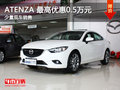 馬自達(dá)ATENZA(進(jìn)口版) 最高優(yōu)惠0.5萬(wàn)元