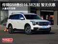 厦门传祺GS8可试乘试驾 目前暂无优惠