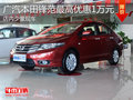 淄博鋒范少量現(xiàn)車 購車最高優(yōu)惠1萬元