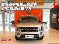 進(jìn)口路虎發(fā)現(xiàn)四中規(guī)版三包質(zhì)保 優(yōu)惠過萬