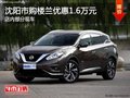 沈陽市購樓蘭優(yōu)惠1.6萬元 店內(nèi)部分現(xiàn)車