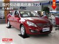 重慶現(xiàn)代悅動(dòng)最高優(yōu)惠1.7萬 有大量現(xiàn)車
