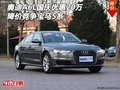 奧迪A6L現(xiàn)車國慶優(yōu)惠20萬 競爭寶馬5系