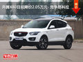 奔騰X80目前降價2.05萬元  競爭昂科拉