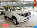 西安豐田霸道2700優(yōu)惠報價45萬 現(xiàn)車銷售