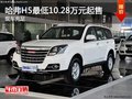 哈弗H5現(xiàn)車充足 最低10.28萬元起售