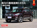 海馬S5最高優(yōu)惠0.6萬(wàn) 店內(nèi)現(xiàn)車充足
