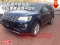 16款福特探險(xiǎn)者2.3T 節(jié)后重惠誠信不加價(jià)