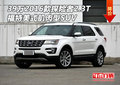 39萬16款探險者2.3T 福特美式肌肉型SUV