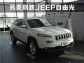 曲靖JEEP情人節(jié)攜手自由光遇上元宵節(jié)