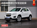 沈陽創(chuàng)酷部分車型送延保 店內(nèi)現(xiàn)車充足
