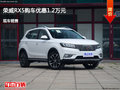 大同荣威RX5优惠1.2万元 降价竞争瑞虎3