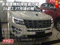 多角度精拍探險(xiǎn)者四驅(qū) 16款2.3T市場價(jià)格