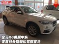 寶馬X6美規中東 零首付分期輕松駕馭寶馬