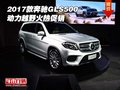 2017款奔馳GLS500現車 動力越野火熱促銷