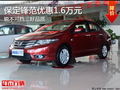 保定鋒范現優惠1.6萬元 小型車人氣之選
