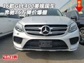 2016款奔馳GLE400美規(guī)現(xiàn)車 86萬降價爆棚