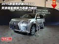 2016款雷克薩斯LX570 傾情力薦鼎力放價