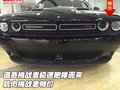 道奇挑戰(zhàn)者極速咆哮而來(lái) 肌肉挑戰(zhàn)者特價(jià)