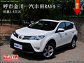 呼市金川一汽丰田RAV4 2013款优惠2.6万