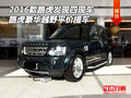 2016款路虎發(fā)現(xiàn)四現(xiàn)車 路虎越野平價提車