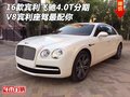 16款賓利飛馳4.0T分期 V8賓利座駕最配你