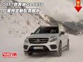 2017款奔驰GLS450  厂家预定新配置解析