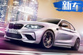 寶馬將推M2競賽版 4.2秒破百/將于北京車展首發(fā)
